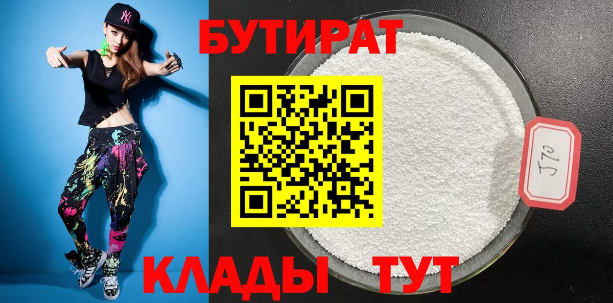 Надым  БУТИРАТ вода  Вход с VPN 