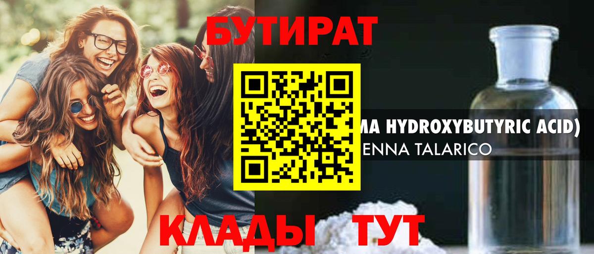 БУТИРАТ BDO 33% Надым