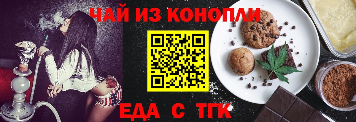 Надым  Печенье с ТГК марихуана  Вход с VPN 