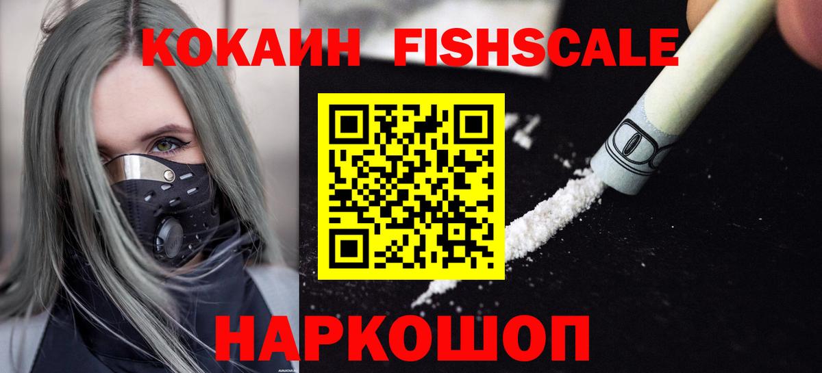 COCAIN  что такое наркотик  Вход с VPN  Кокаин VHQ  Надым  COCAIN Fish Scale 