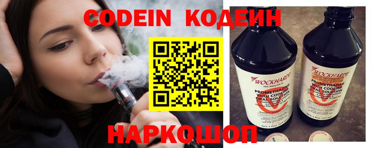 Codein Purple Drank Надым