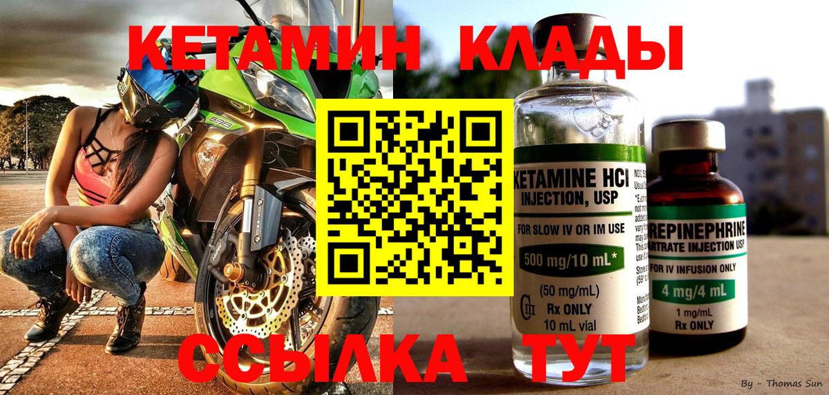 Кетамин ketamine Надым