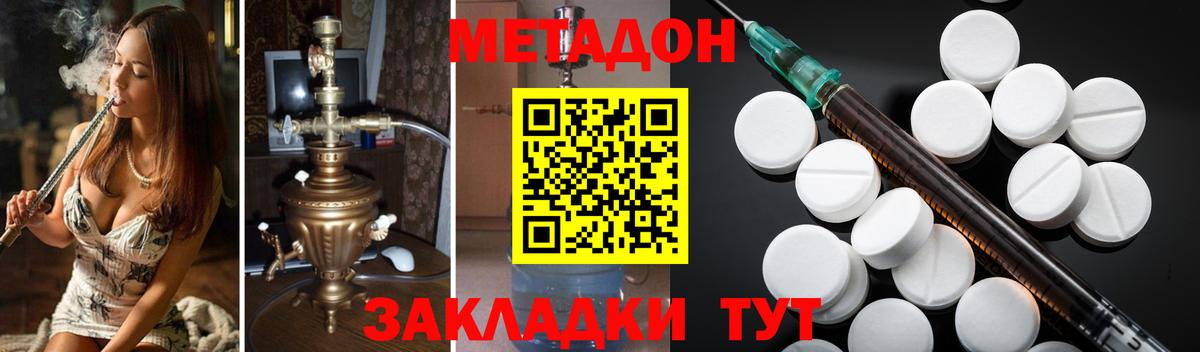 Метадон methadone Надым